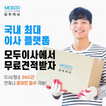 국내최대 이사 플랫폼