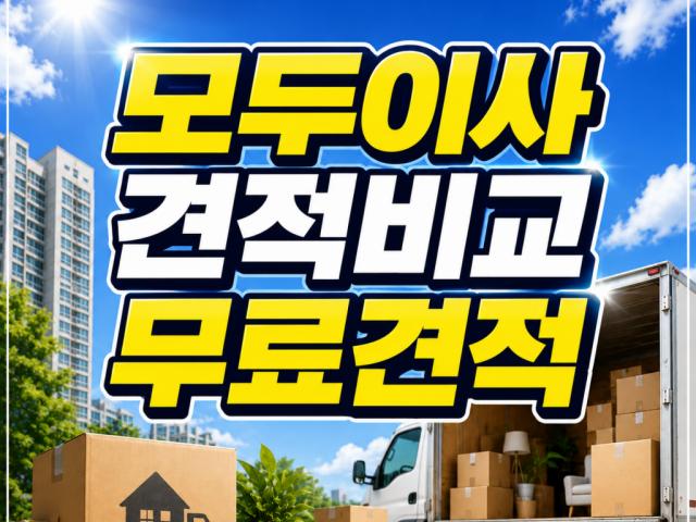 국내 최대 이사 플랫폼